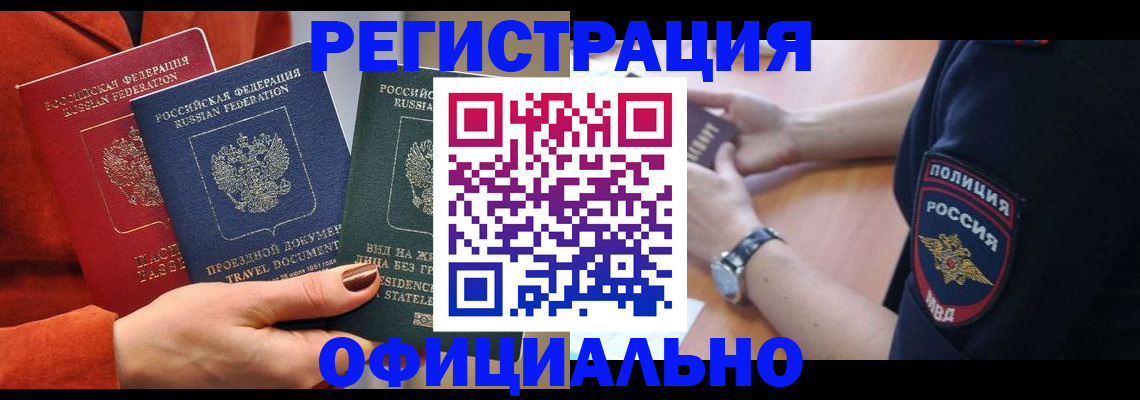 прописка поиск в Пензе