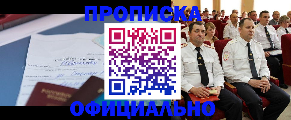 прописка для работы в Пензе