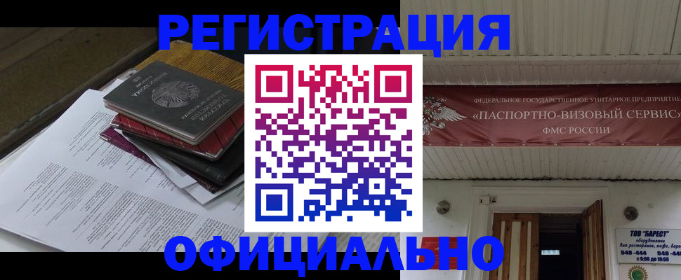 временная регистрация недорого в Пензе