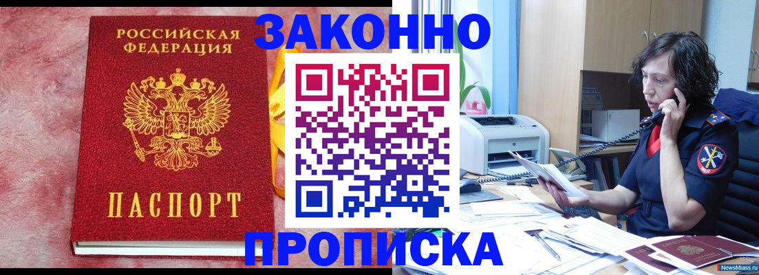 прописка в квартире в Пензе